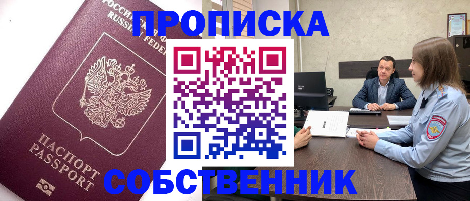 временная регистрация в квартире в Покрове