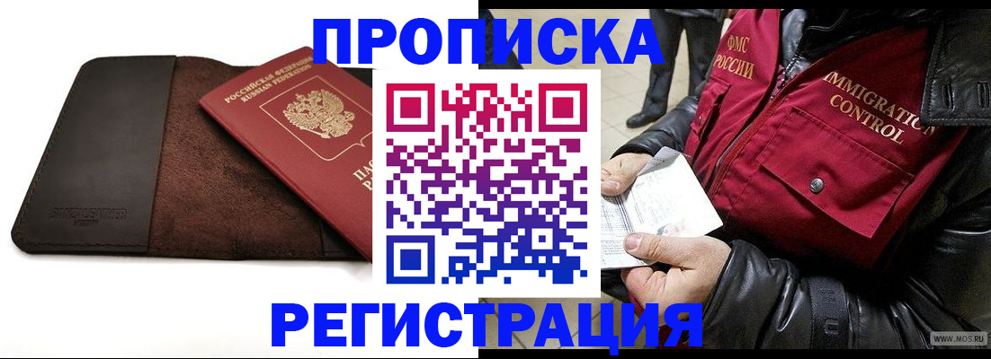 регистрация в Покрове