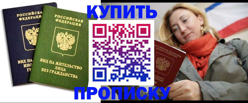 прописка для кредита в Покрове