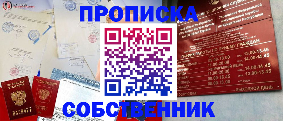 временная регистрация в квартире в Покрове