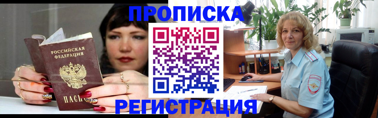прописка штамп в Покрове